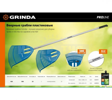 Веерные грабли пластиковые GRINDA PROLine PP-23 23 зубца без черенка [2]  купить в Хабаровске