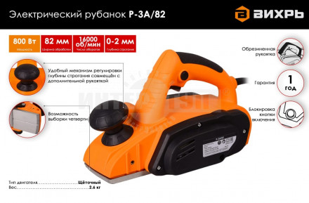 АКЦИЯ! Рубанок электрический Р-3А/82 Вихрь [4]  купить в Хабаровске