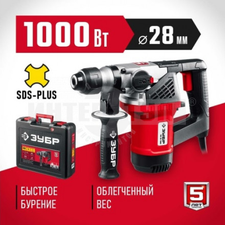 ЗУБР 1000 Вт, 28 мм, перфоратор SDS Plus купить в Хабаровске