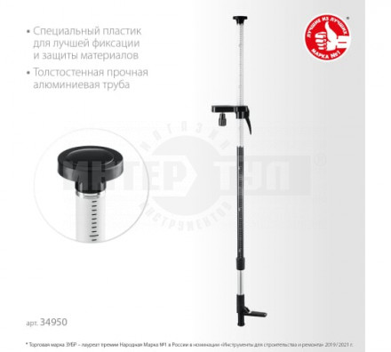 ШТ-4 элевационная распорная наборная штанга-штатив ЗУБР купить в Хабаровске