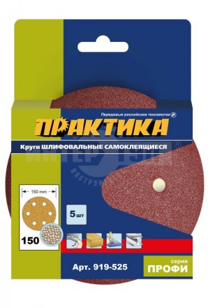 Круги шлифовальные на липкой основе ПРАКТИКА 6 отверстий, 150 мм P 150 (5шт.) картонный подвес купить в Хабаровске