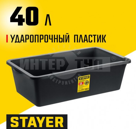 STAYER  STRONG 40 л, Прямоугольный строительный таз, MASTER (06099-40) купить в Хабаровске
