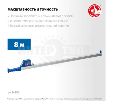 Телескопическая линейка ЗУБР, 8м [2]  купить в Хабаровске