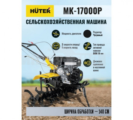 Сельскохозяйственная машина МК-17000P Huter [12]  купить в Хабаровске
