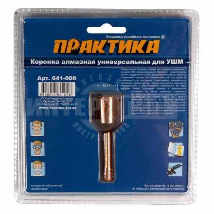Коронка алмазная для МШУ ПРАКТИКА "Эксперт" 8 мм (1шт) блистер [2]  купить в Хабаровске