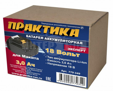 Аккумулятор Практика 18B 3.0Ач Li-ion для Makita [3]  купить в Хабаровске