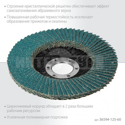 Круг лепестковый циркониевый торцевой по металлу и нержавеющей стали 125х22,2мм P60 KRAFTOOL ZIRCON купить в Хабаровске
