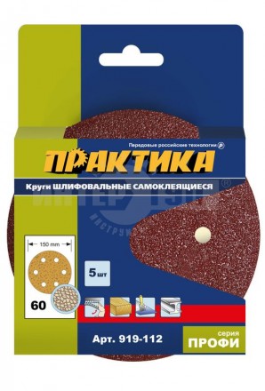 Круги шлифовальные на липкой основе ПРАКТИКА 6 отверстий 150 мм P 60 (5шт.) картонный подвес купить в Хабаровске