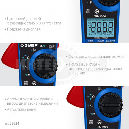 ЗУБР  ТК-1000 цифровые токовые клещи (59824) [3]  купить в Хабаровске