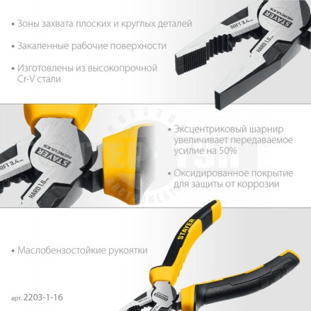 STAYER HERCULES плоскогубцы комбинированные, 160 мм [2]  купить в Хабаровске