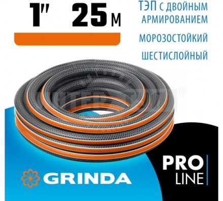 Поливочный шланг GRINDA PROLine ULTRA 6 1" 25 м 20 атм шестислойный двойное армированиие купить в Хабаровске