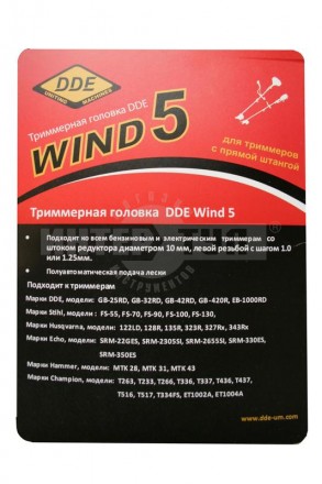 Головка тримм DDE Wind 5 полуавт аналогHUS T35 М10х1.25мм лев + адаптор М10х1.0мм лев [2]  купить в Хабаровске