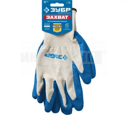 ЗУБР ЗАХВАТ, размер L-XL, перчатки с одинарным текстурированным нитриловым обливом [2]  купить в Хабаровске