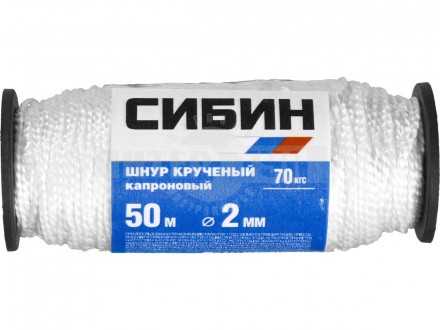 Шнур кручёный капроновый СИБИН, диаметр - 2 мм, длина - 50 м (катушка), 70 кгс купить в Хабаровске