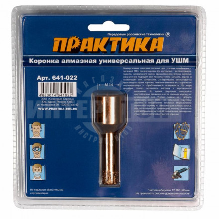 Коронка алмазная для МШУ ПРАКТИКА "Эксперт" 12 мм (1шт) блистер [2]  купить в Хабаровске