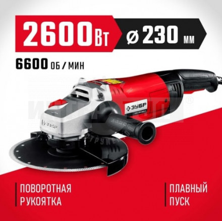ЗУБР УШМ 230 мм, 2600 Вт, компакт купить в Хабаровске