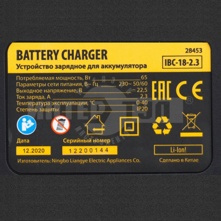 Устройство зарядное для аккумуляторов IBC-18-2.3, Li-Ion, 18 В, 2,3 А // Denzel [3]  купить в Хабаровске