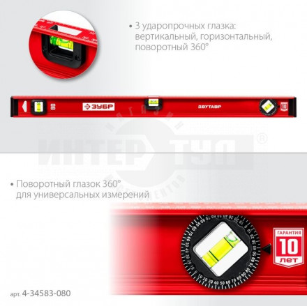 ЗУБР Двутавр 1500 мм, уровень с двутавровым профилем [2]  купить в Хабаровске