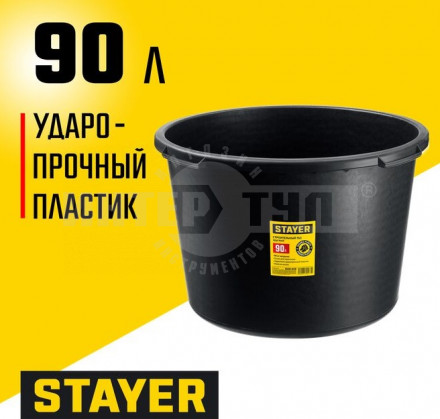 STAYER  STRONG 90 л, Круглый строительный таз, MASTER (06098-90) [3]  купить в Хабаровске