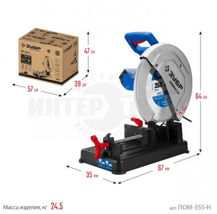 ЗУБР   355 мм, 2000 Вт, монтажная пила (отрезная) с пильным диском, Профессионал (ПОМ-355-Н) купить в Хабаровске