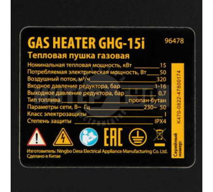 Газовая тепловая пушка GHG-15i, 15 кВт, цифровой термостат, пропан-бутан// Denzel [4]  купить в Хабаровске