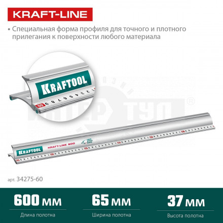 KRAFTOOL  KRAFT-LINE, 0.6 м, усиленная алюминиевая линейка со стальной направляющей (34275-60) купить в Хабаровске