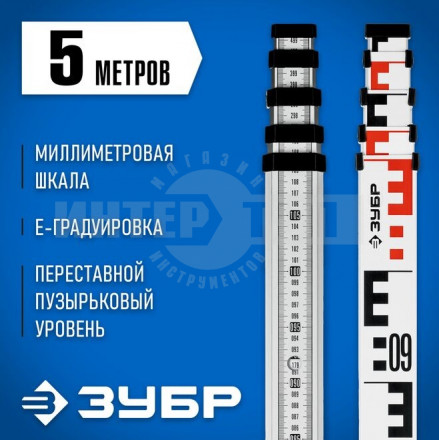 РГ 5 рейка геодезическая, ЗУБР купить в Хабаровске