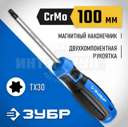 ЗУБР Профессионал TX30x100 отвертка купить в Хабаровске