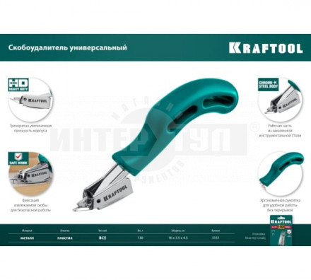 Универсальный стальной cкобоудалитель KRAFTOOL [3]  купить в Хабаровске