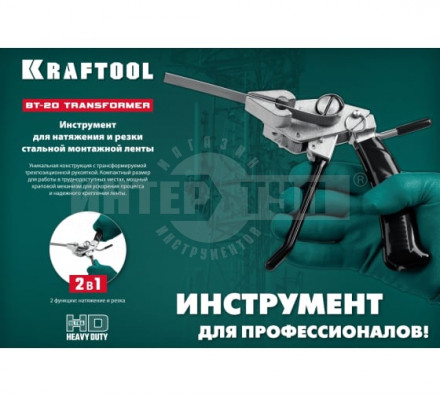 KRAFTOOL BT-20 Transformer, инструмент для натяжения и резки стальной ленты [7]  купить в Хабаровске