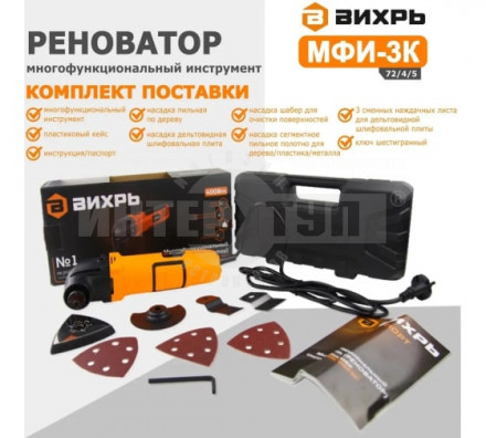 АКЦИЯ! Многофункциональный инструмент (реноватор) МФИ-3К в кейсе Вихрь [5]  купить в Хабаровске