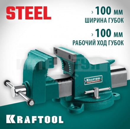 KRAFTOOL STEEL, 100 мм, стальные слесарные тиски купить в Хабаровске