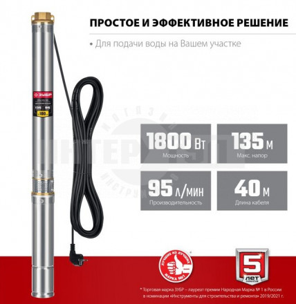 Скважинный насос центробежный ЗУБР, 135 м напор [3]  купить в Хабаровске