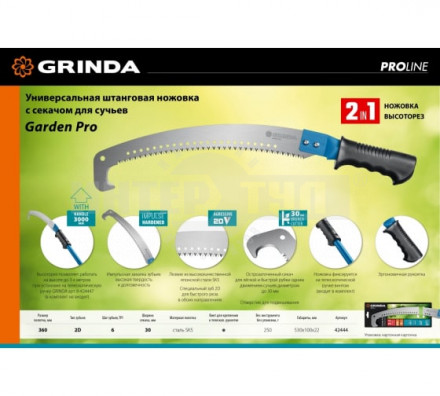 Ножовка ручная и штанговая GRINDA Garden Pro, 360 мм [3]  купить в Хабаровске