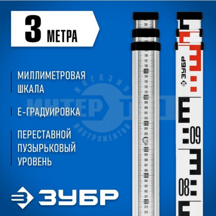 РГ 3 рейка геодезическая, ЗУБР купить в Хабаровске
