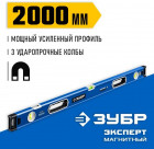Мощный магнитный уровень ЗУБР 2000 мм с рукоятками и зеркальным глазком Эксперт-М в Хабаровскe