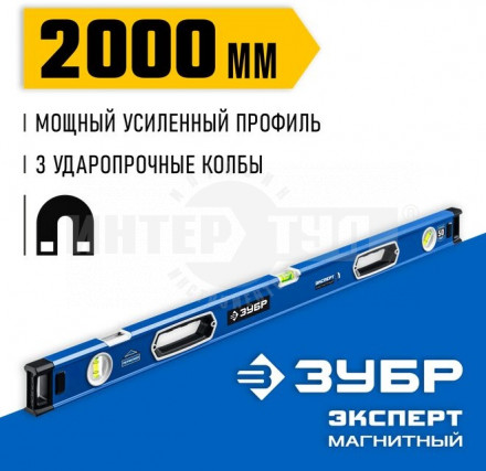Мощный магнитный уровень ЗУБР 2000 мм с рукоятками и зеркальным глазком Эксперт-М купить в Хабаровске
