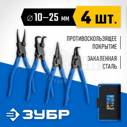 ЗУБР набор съемников стопорных колец 4 шт, 130 мм купить в Хабаровске