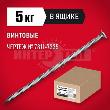 Гвозди винтовые, 60 х 2.8 мм, 5 кг, ЗУБР купить в Хабаровске