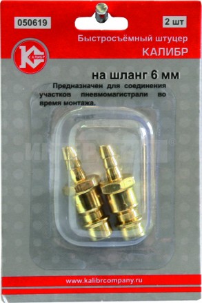 Переходник д/компрессора быстросъемн 6мм (050619) Калибр [2]  купить в Хабаровске