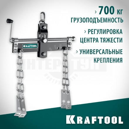 KRAFTOOL 0.7т траверса для гидравлического крана купить в Хабаровске