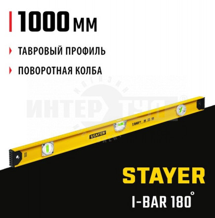 STAYER I-Bar180 1000 мм двутавровый уровень купить в Хабаровске