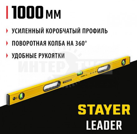 STAYER LEADER 1000 мм уровень строительный фрезерованный купить в Хабаровске