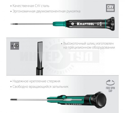 Precision 12 набор отверток для точных работ 12 предм., KRAFTOOL [6]  купить в Хабаровске