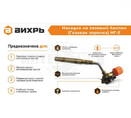 Насадка на газовый баллон (газовая горелка) НГ-2 Вихрь [4]  купить в Хабаровске