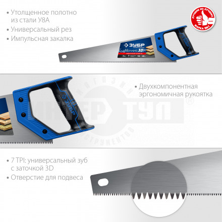 Ножовка универсальная (пила) "МОЛНИЯ-3D" 450мм, 7TPI, 3D зуб, точный рез вдоль и поперек волокон, для средних заготовок из всех видов материалов, ЗУБР [3]  купить в Хабаровске