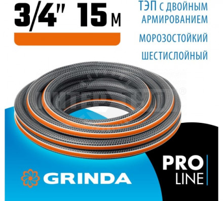 Поливочный шланг GRINDA PROLine ULTRA 6 3/4" 15 м 25 атм шестислойный двойное армированиие [4]  купить в Хабаровске