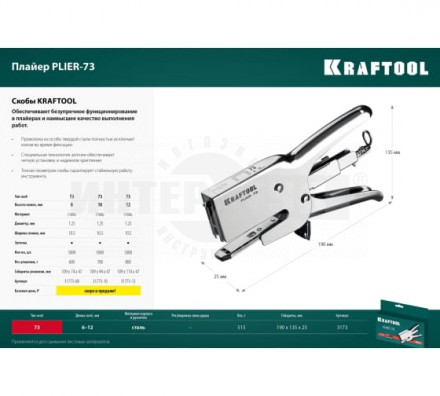 Мощный стальной плайер KRAFTOOL, тип 73(6-12мм), HD-73 [3]  купить в Хабаровске