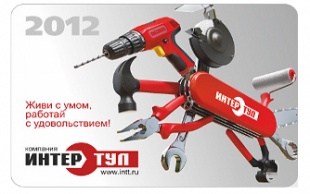 Полиграфическая реклама сети магазинов "Инструменты" в 2012 году